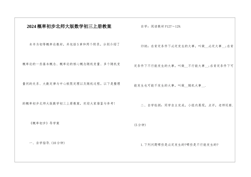 2024概率初步北师大版数学初三上册教案_第1页