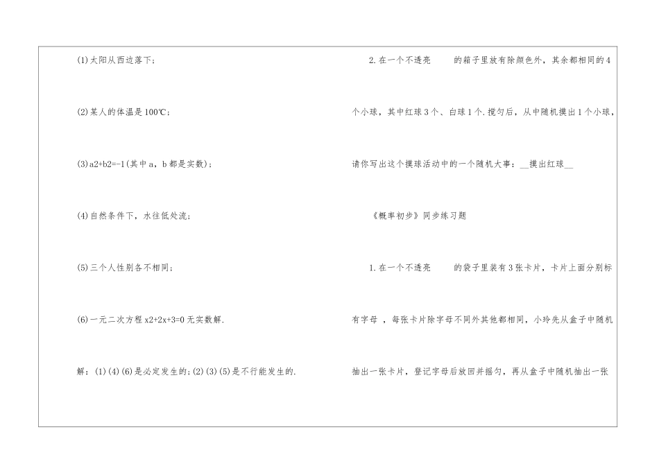 2024概率初步北师大版数学初三上册教案_第2页