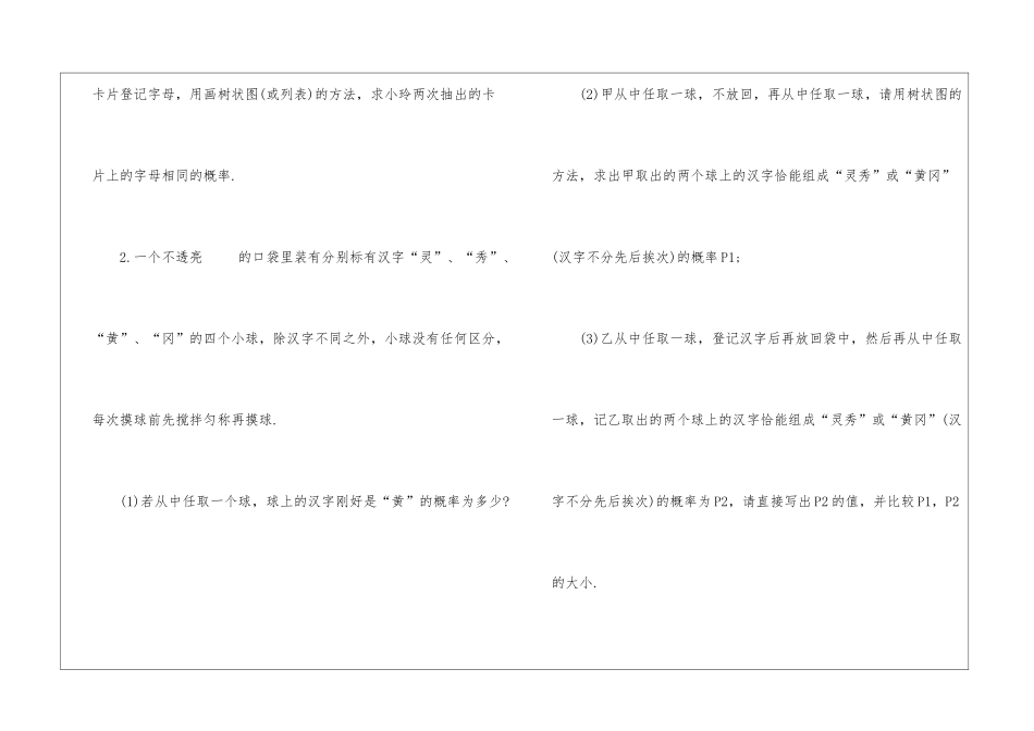 2024概率初步北师大版数学初三上册教案_第3页