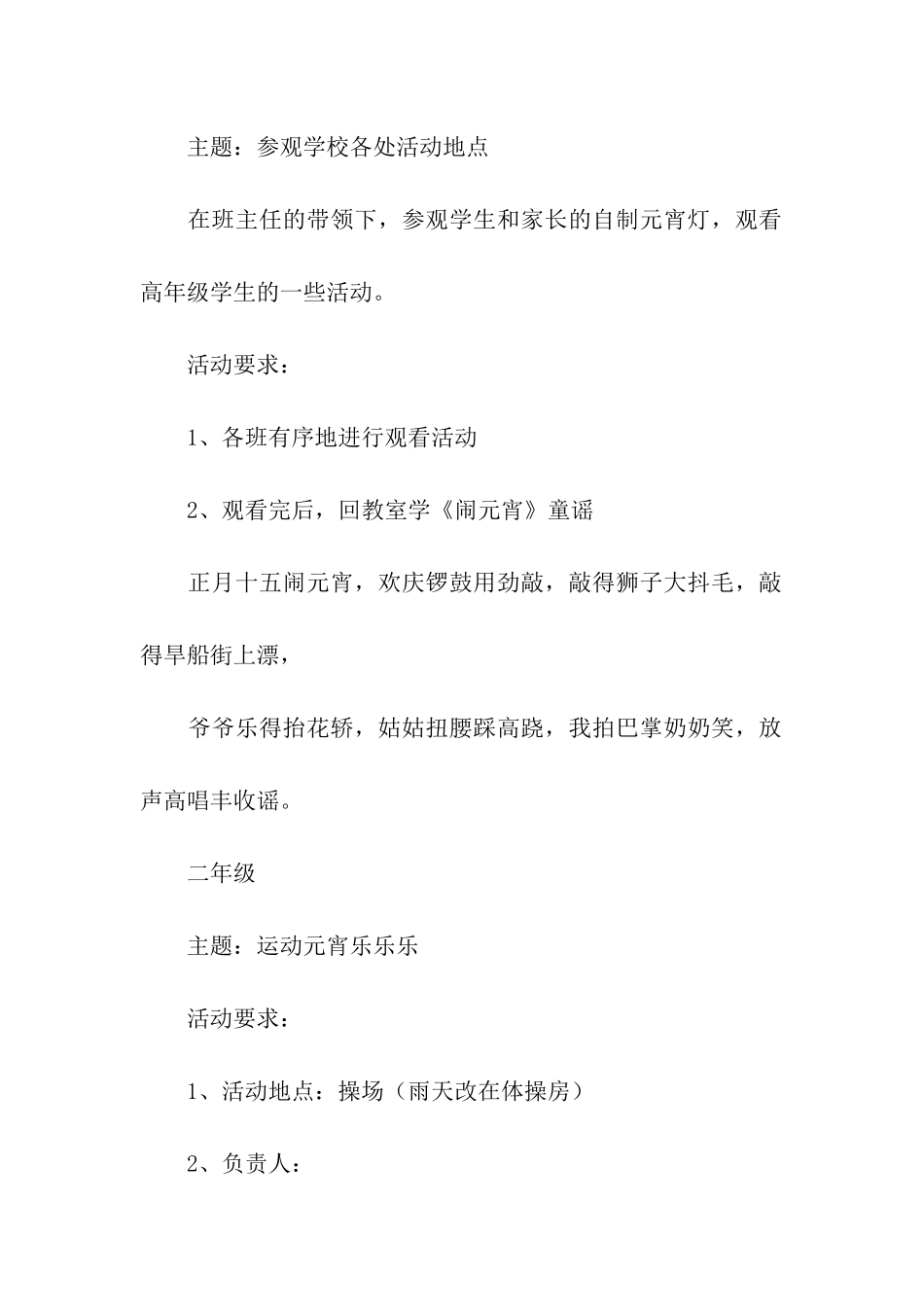 2024欢欢喜喜闹元宵活动方案_第2页