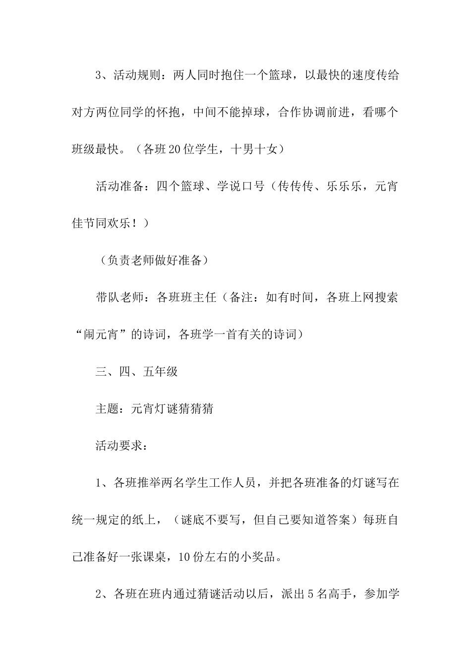 2024欢欢喜喜闹元宵活动方案_第3页