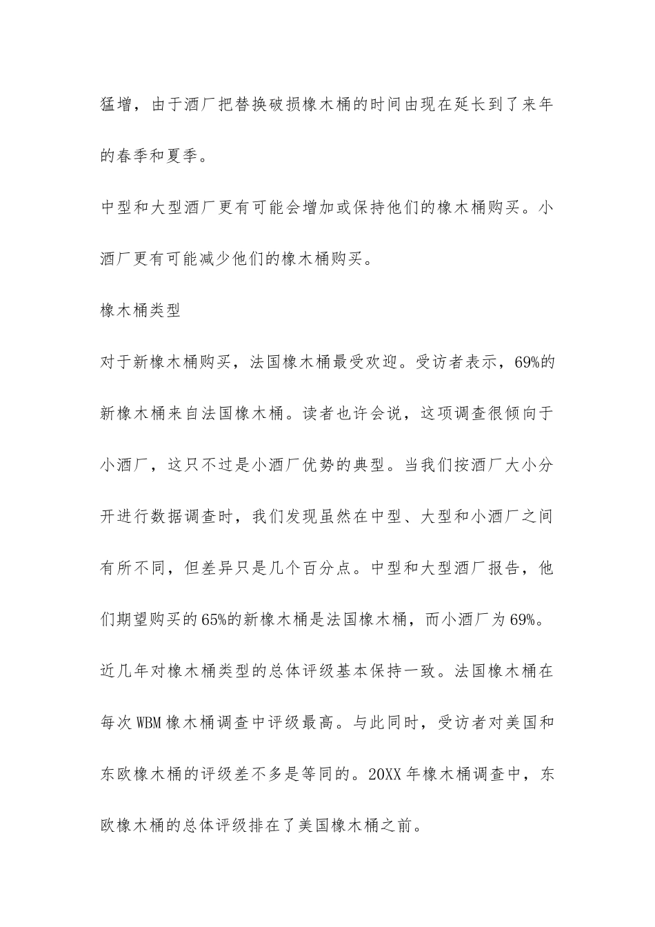 2024橡木桶调查报告：法国橡木桶仍最受喜爱-_第2页
