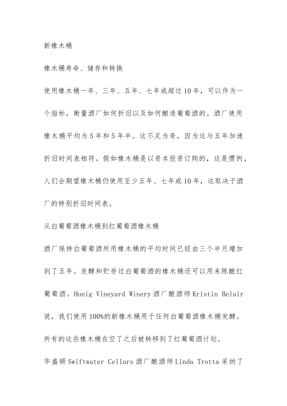 2024橡木桶调查报告：法国橡木桶仍最受喜爱-_第3页