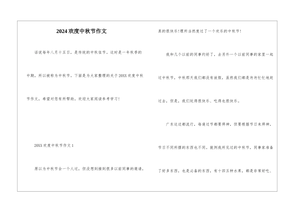 2024欢度中秋节作文_第1页