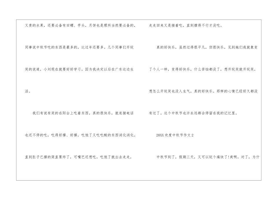 2024欢度中秋节作文_第2页