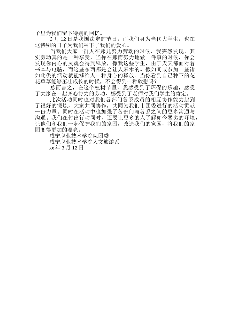 2024植树节环保活动总结-学生会植树节工作总结_第2页