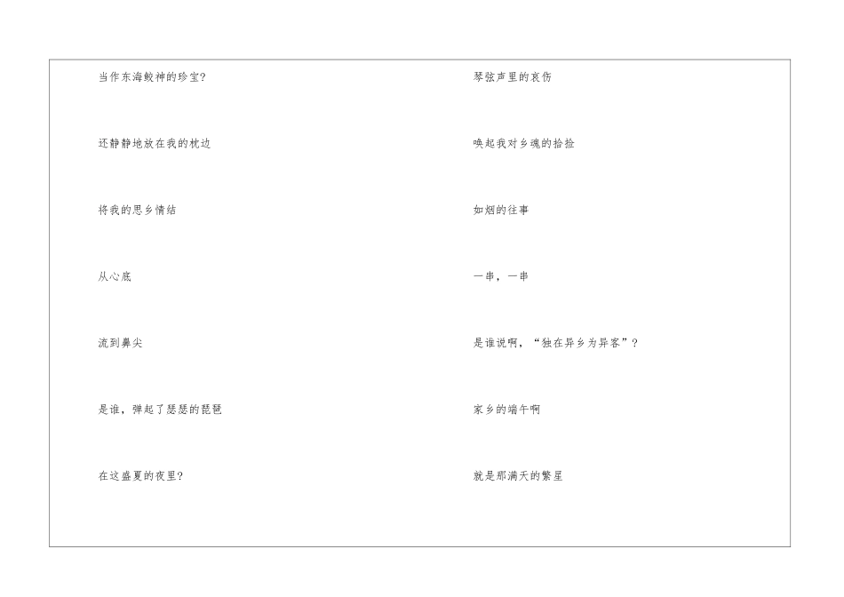 2024欢度端午节经典诗歌朗诵5篇_第2页