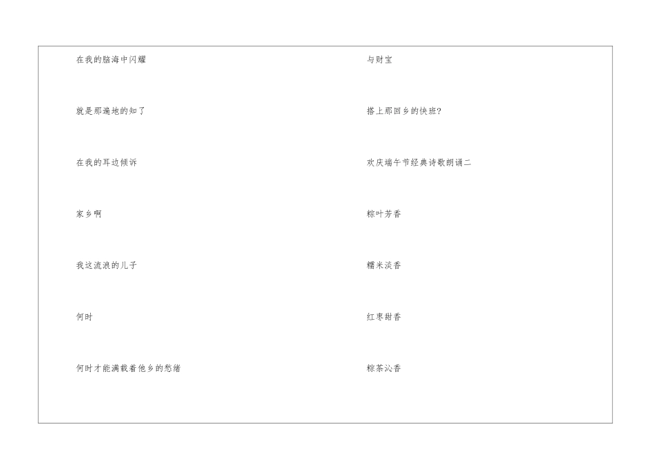 2024欢度端午节经典诗歌朗诵5篇_第3页
