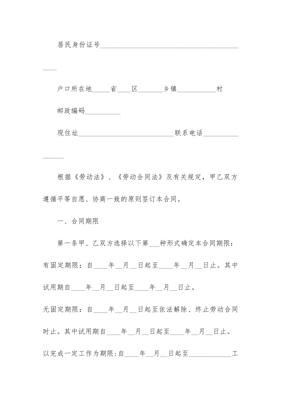 2024正式劳动合同经典模板3篇-简易劳动合同范本2024-版_第2页