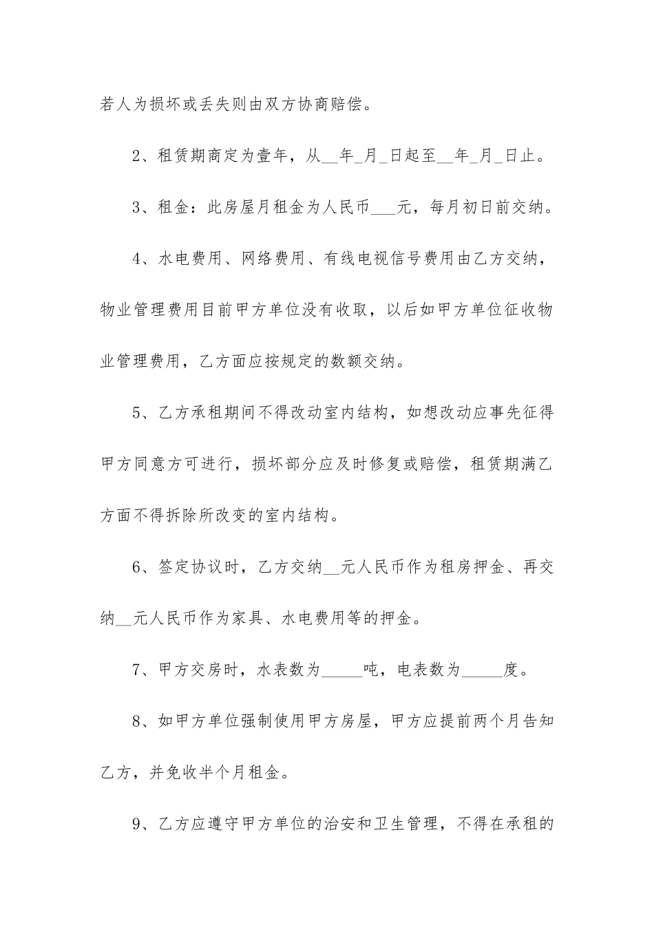 2024正式个人房屋租赁合同参考3篇-正规租房合同范本2024-版_第2页