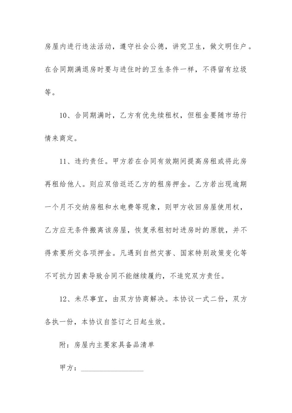 2024正式个人房屋租赁合同参考3篇-正规租房合同范本2024-版_第3页