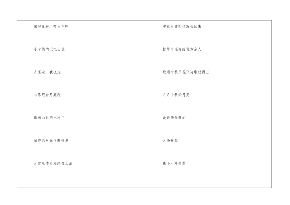 2024歌颂中秋节现代诗歌朗诵五首_第3页