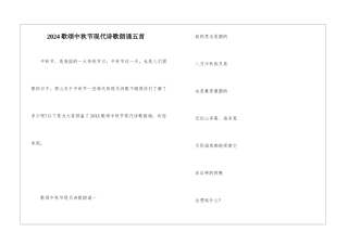 2024歌颂中秋节现代诗歌朗诵五首