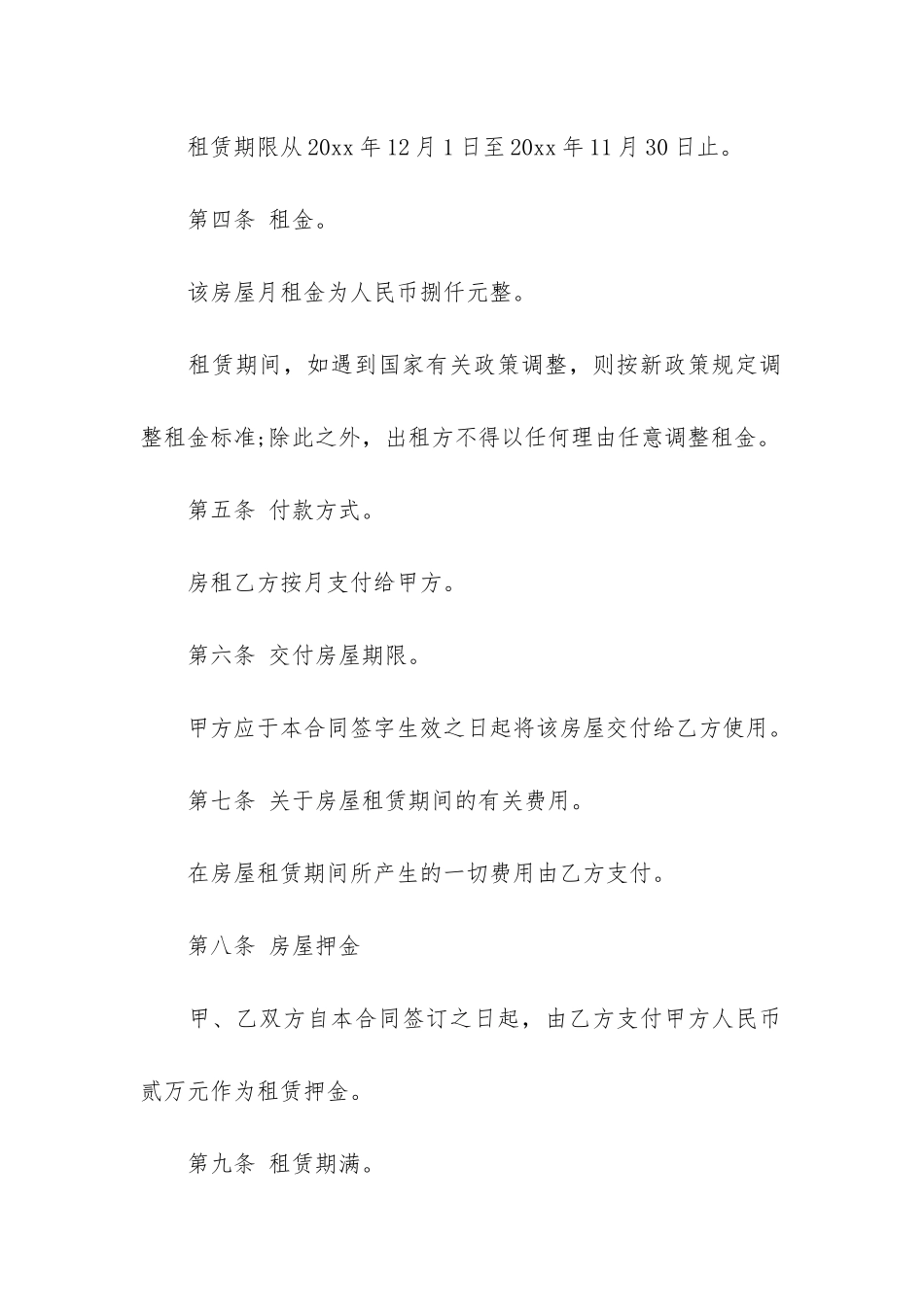 2024正式个人房屋租赁合同13篇-房屋租赁合同法全文最新_第2页