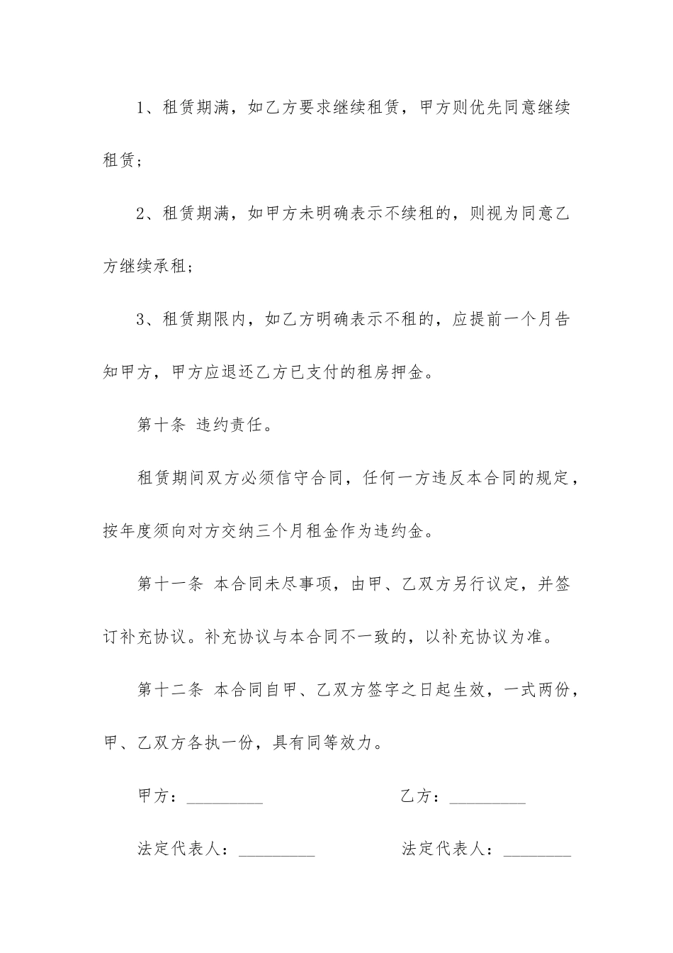 2024正式个人房屋租赁合同13篇-房屋租赁合同法全文最新_第3页