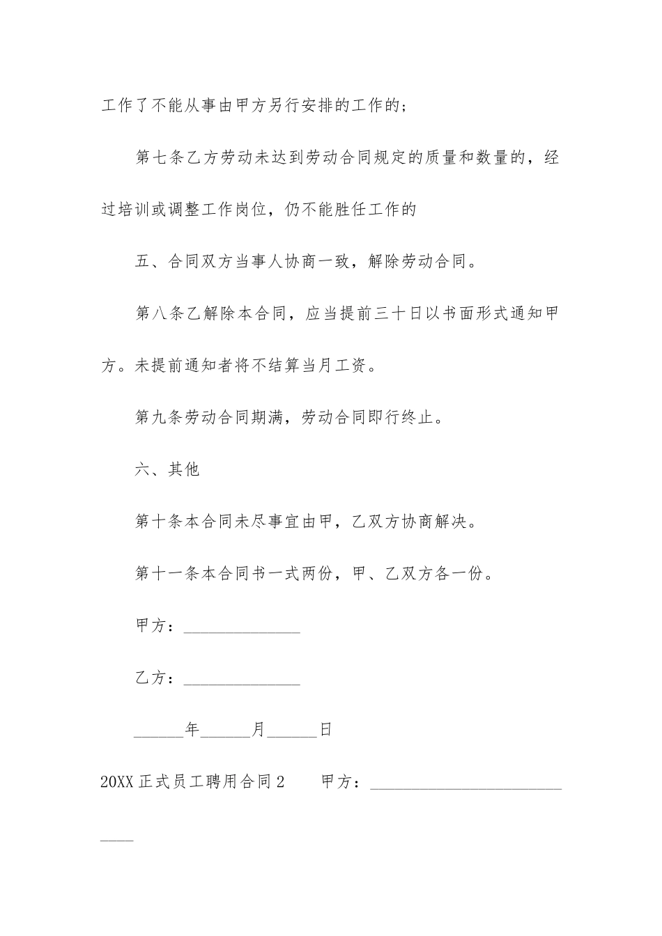 2024正式员工聘用合同3篇-聘用合同是正式员工吗_第3页