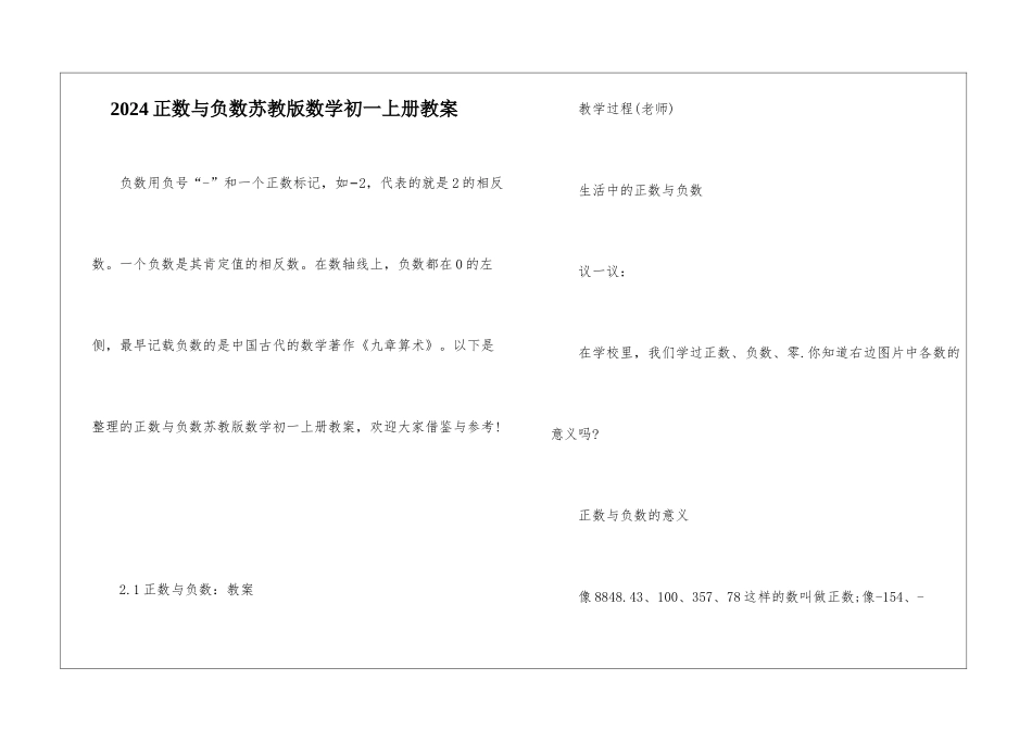 2024正数与负数苏教版数学初一上册教案_第1页