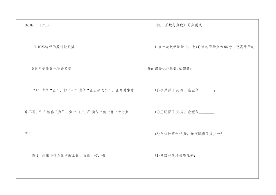 2024正数与负数苏教版数学初一上册教案_第2页