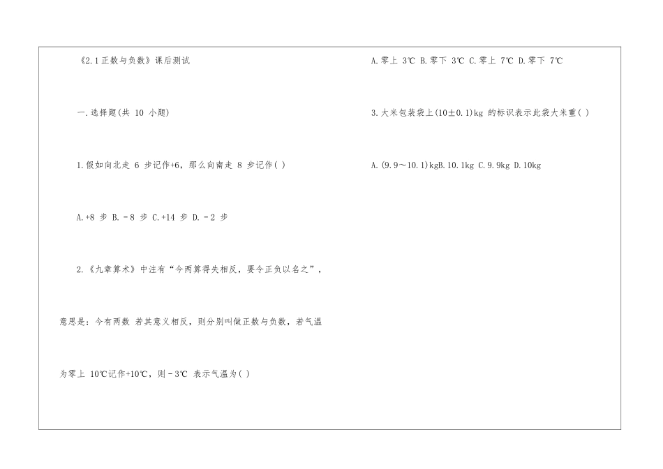 2024正数与负数苏教版数学初一上册教案_第3页
