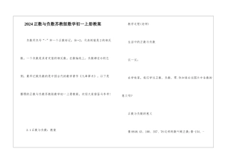 2024正数与负数苏教版数学初一上册教案