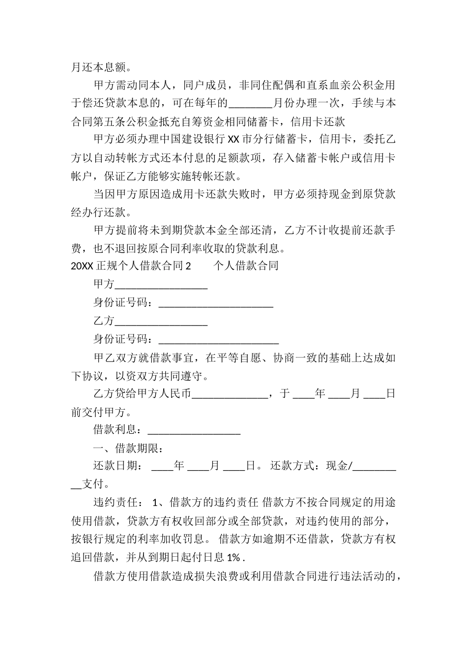 2024正规个人借款合同_第3页