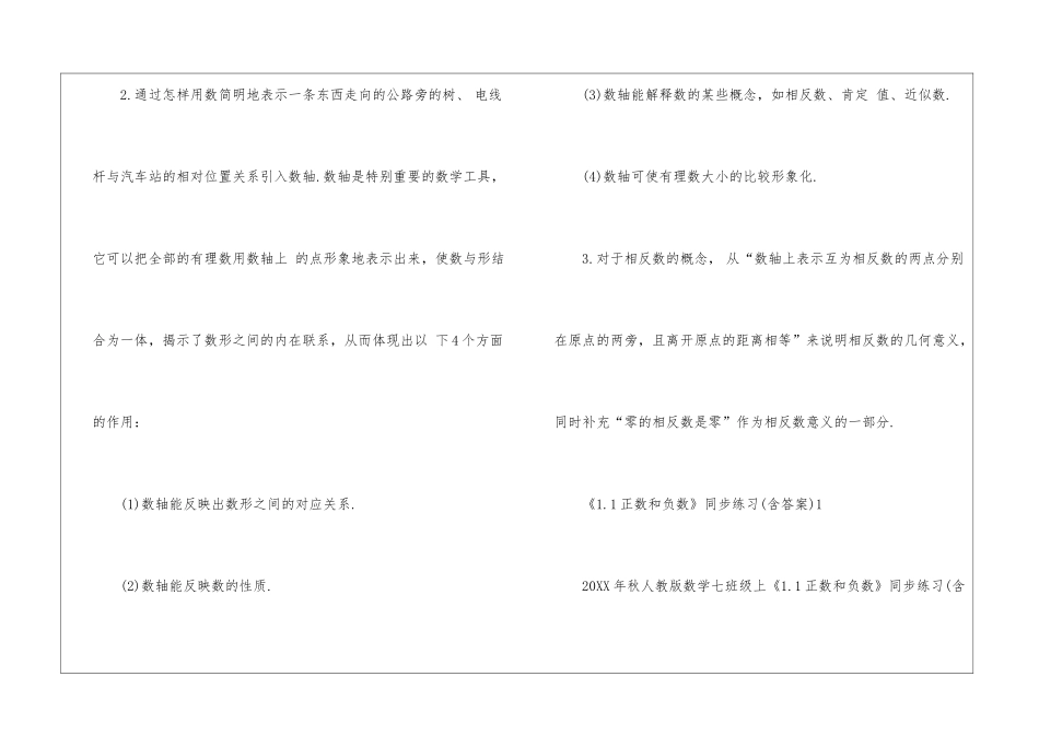 2024正数和负数人教版数学七年级上册教案_第2页