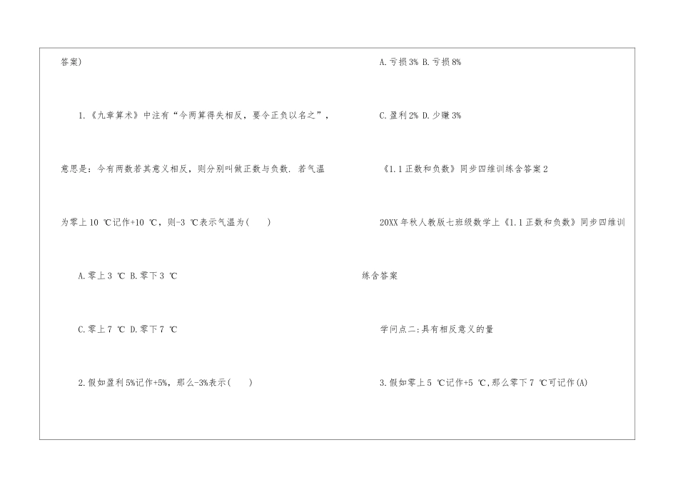 2024正数和负数人教版数学七年级上册教案_第3页