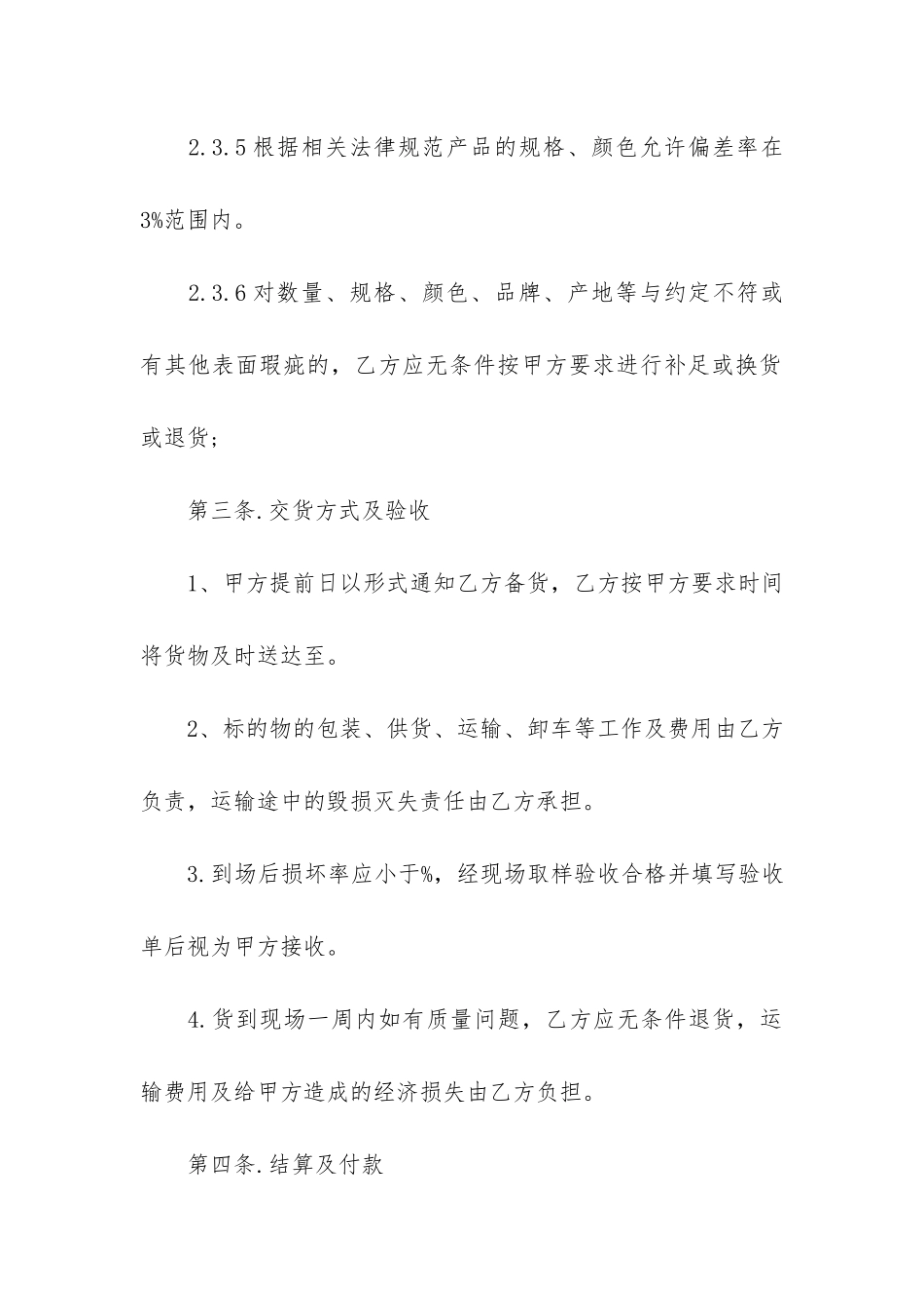 2024正式采购合同模板3篇_第3页