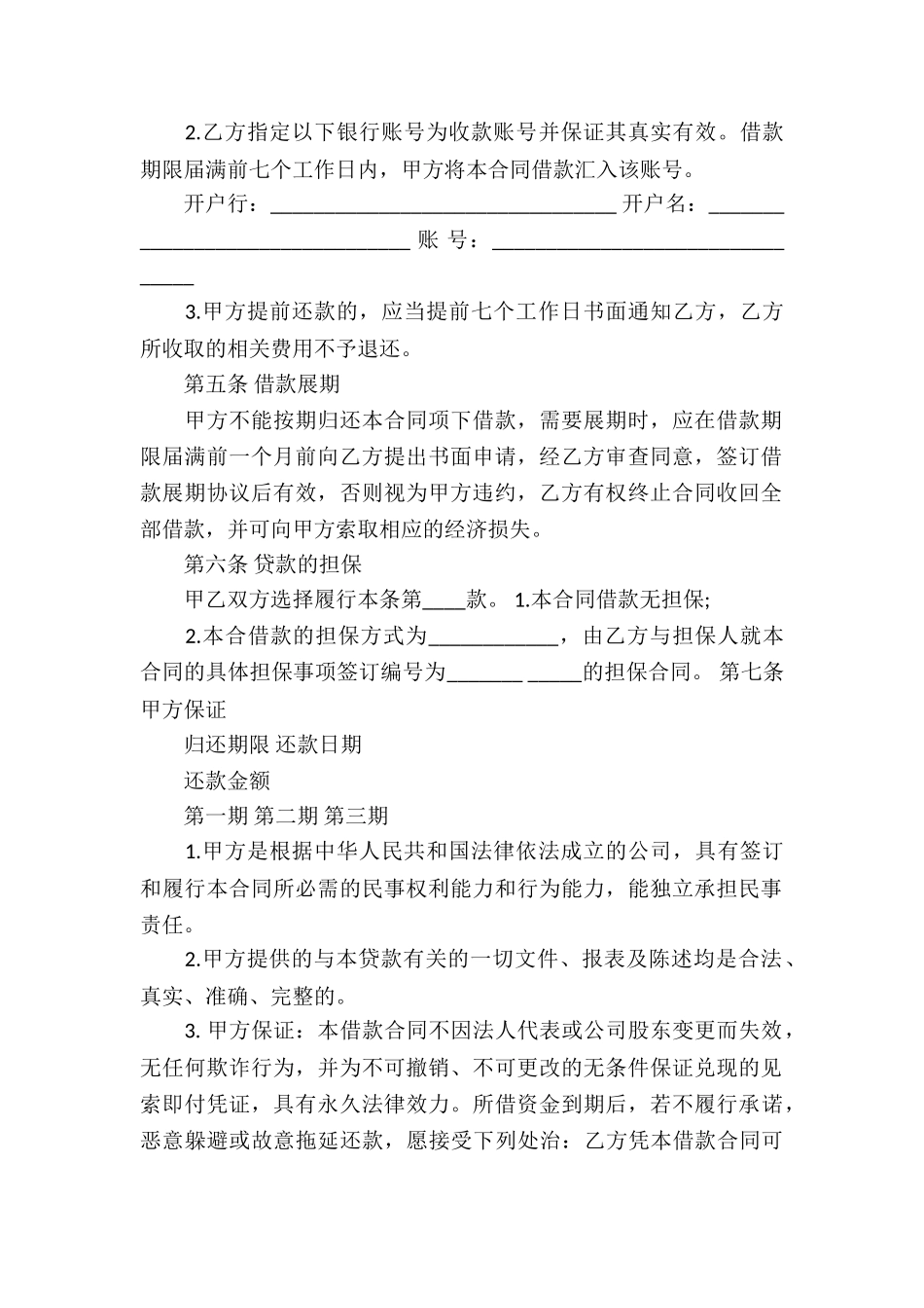 2024正规借款合同_第2页