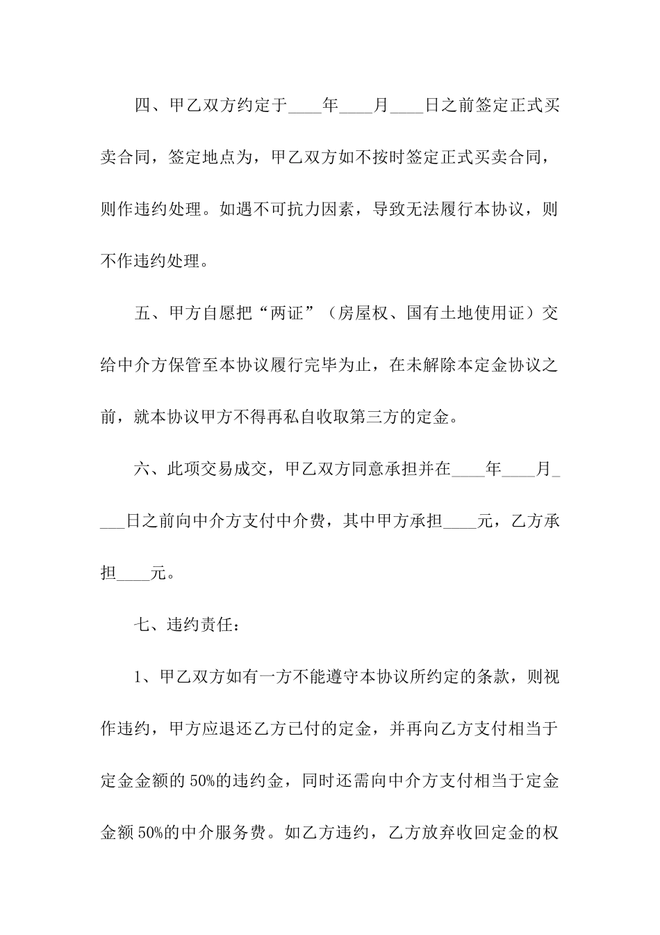 2024正规二手房交易书面合同_第2页