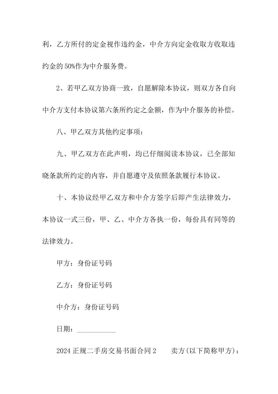 2024正规二手房交易书面合同_第3页