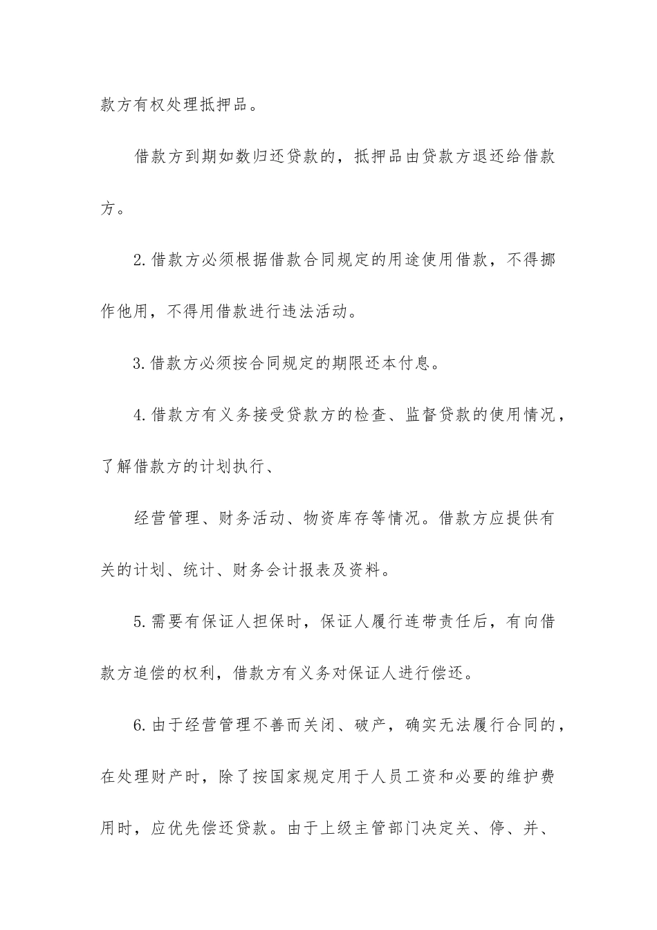 2024正规借款合同14篇_第3页