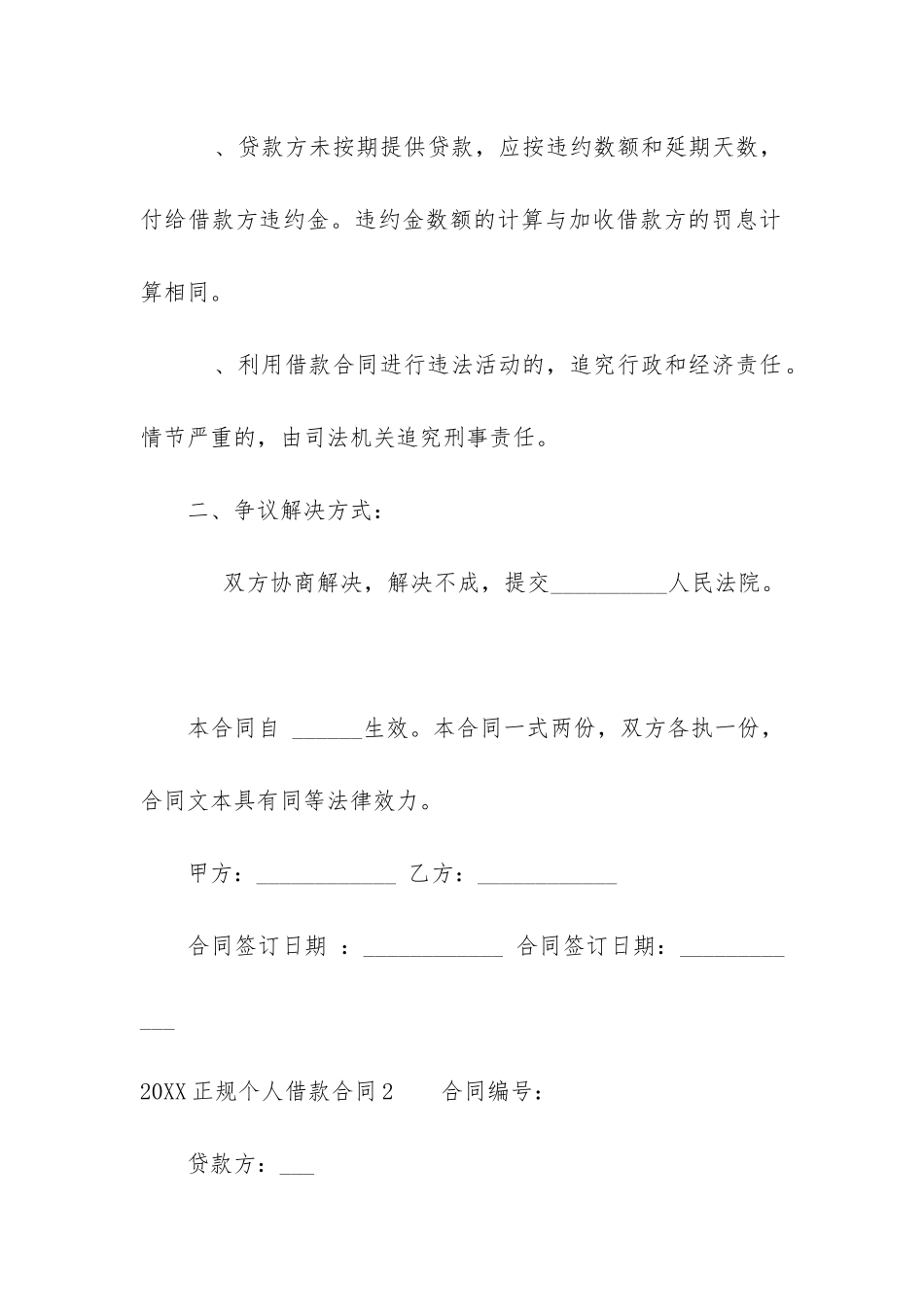 2024正规个人借款合同13篇_第3页