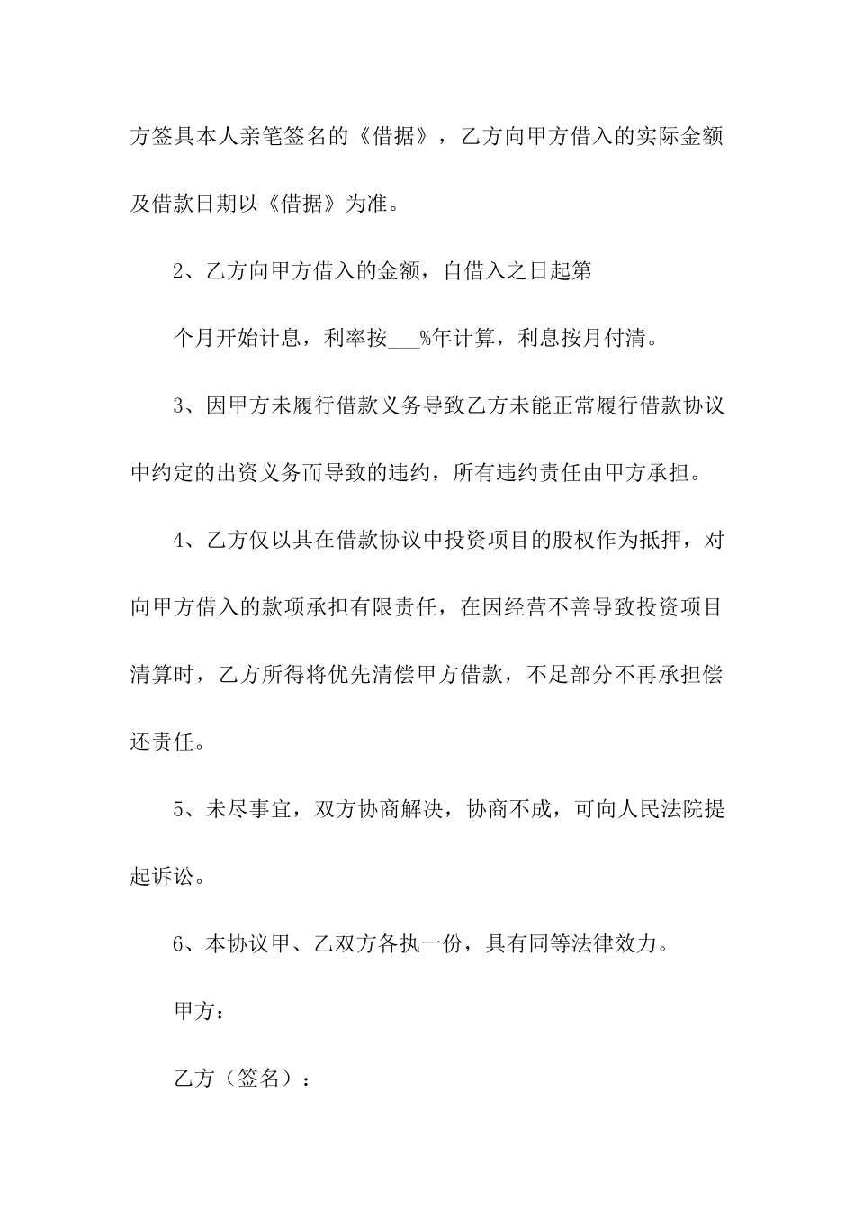 2024正规个人借款合同_第2页