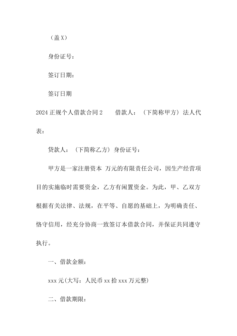 2024正规个人借款合同_第3页