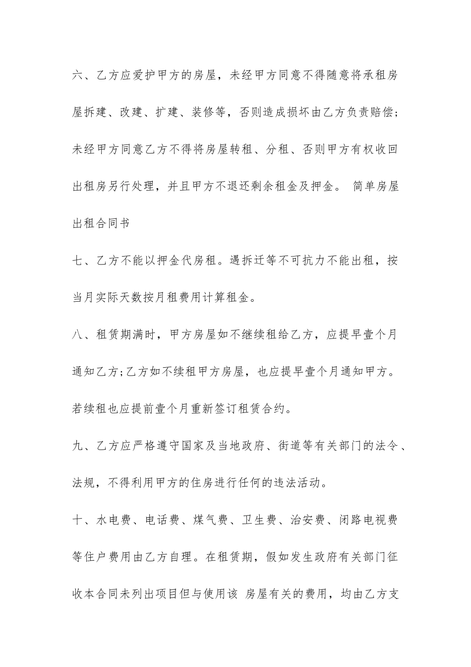 2024正规个人租房合同范本doc下载-_第2页