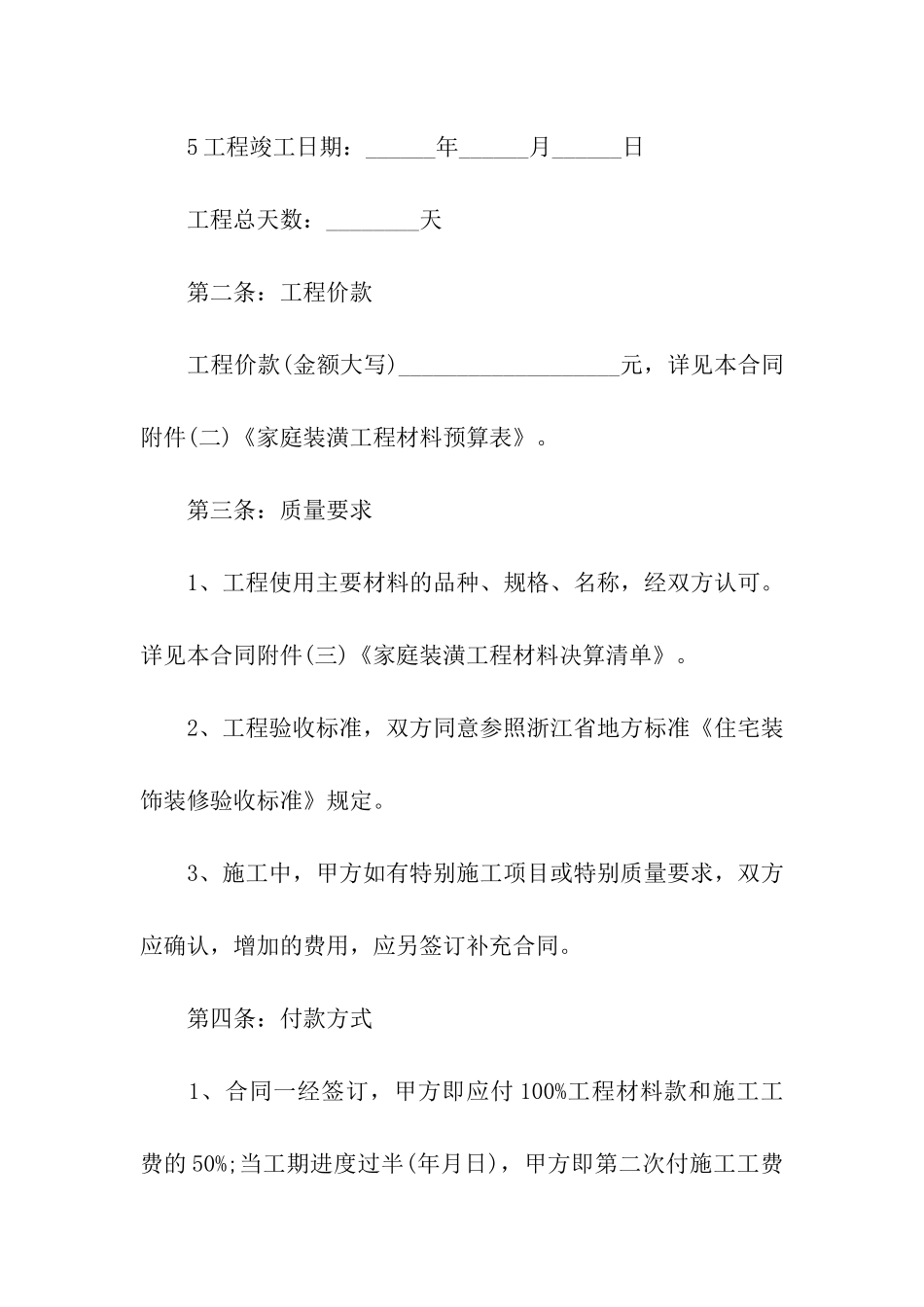 2024正规二手房装修合同范本_第2页