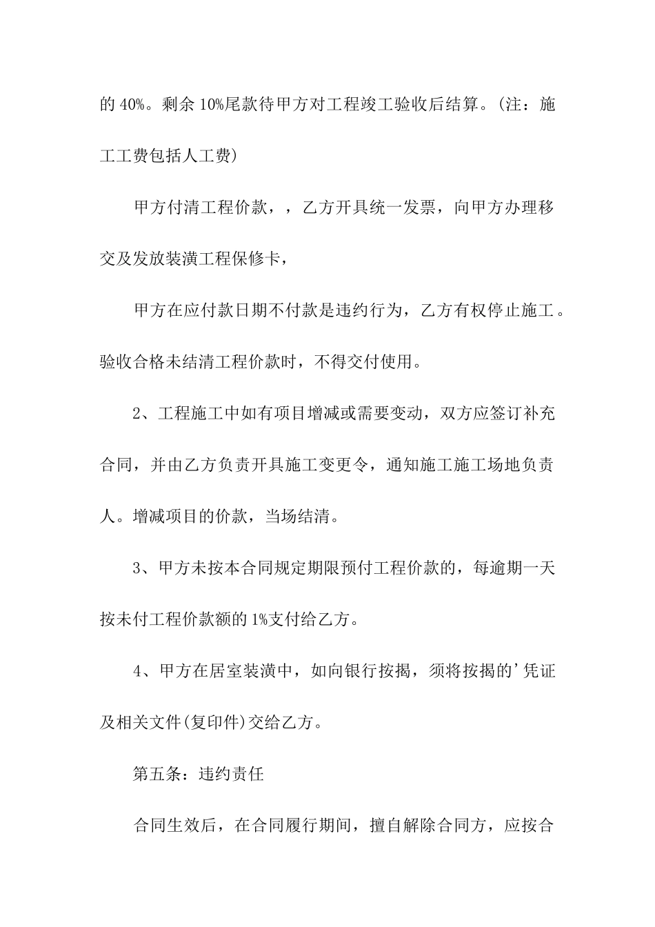 2024正规二手房装修合同范本_第3页