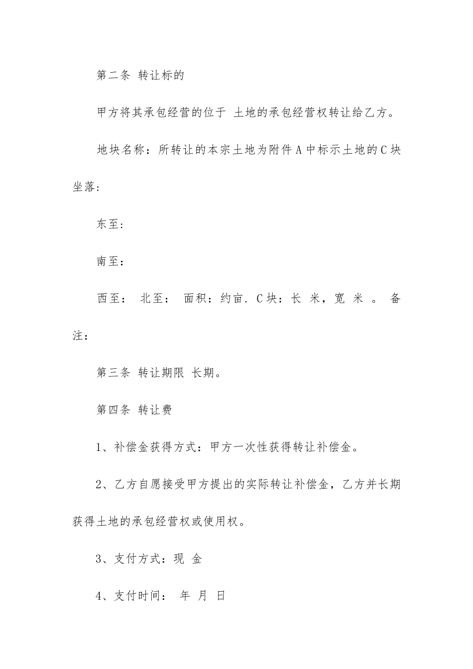2024正规农村土地转让合同模板3篇-农村土地转让合同正规版本_第2页