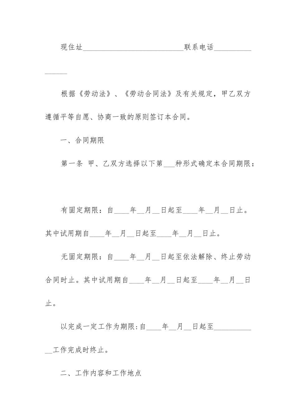 2024正规劳动合同优秀7篇_第2页