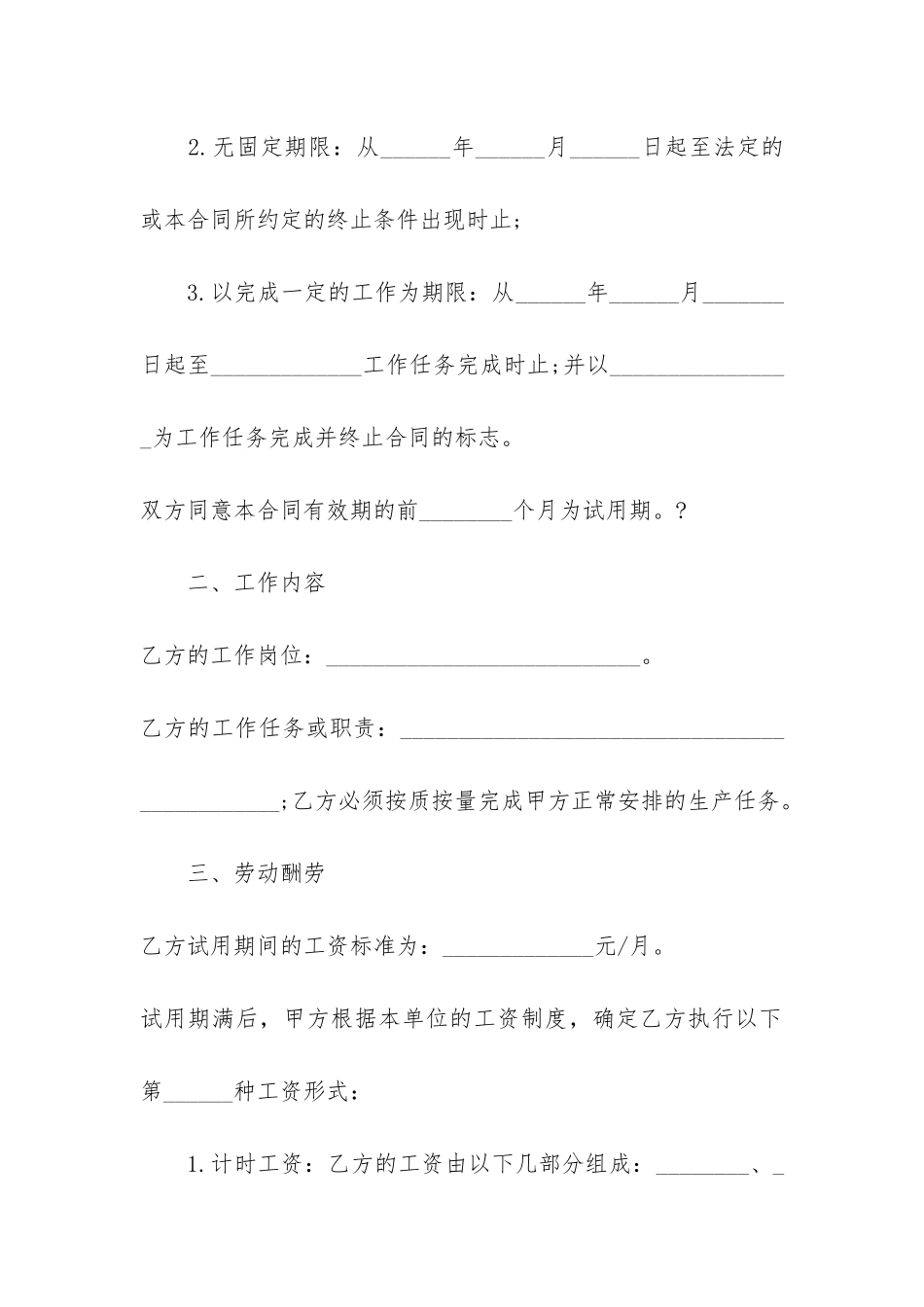 2024正规劳动合同格式范本5篇-2024年公司劳动合同书模板_第2页