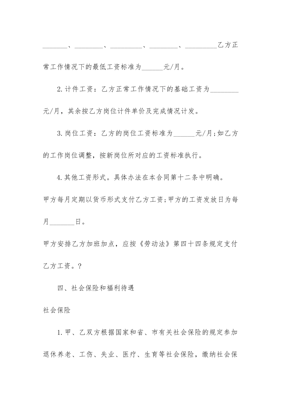 2024正规劳动合同格式范本5篇-2024年公司劳动合同书模板_第3页