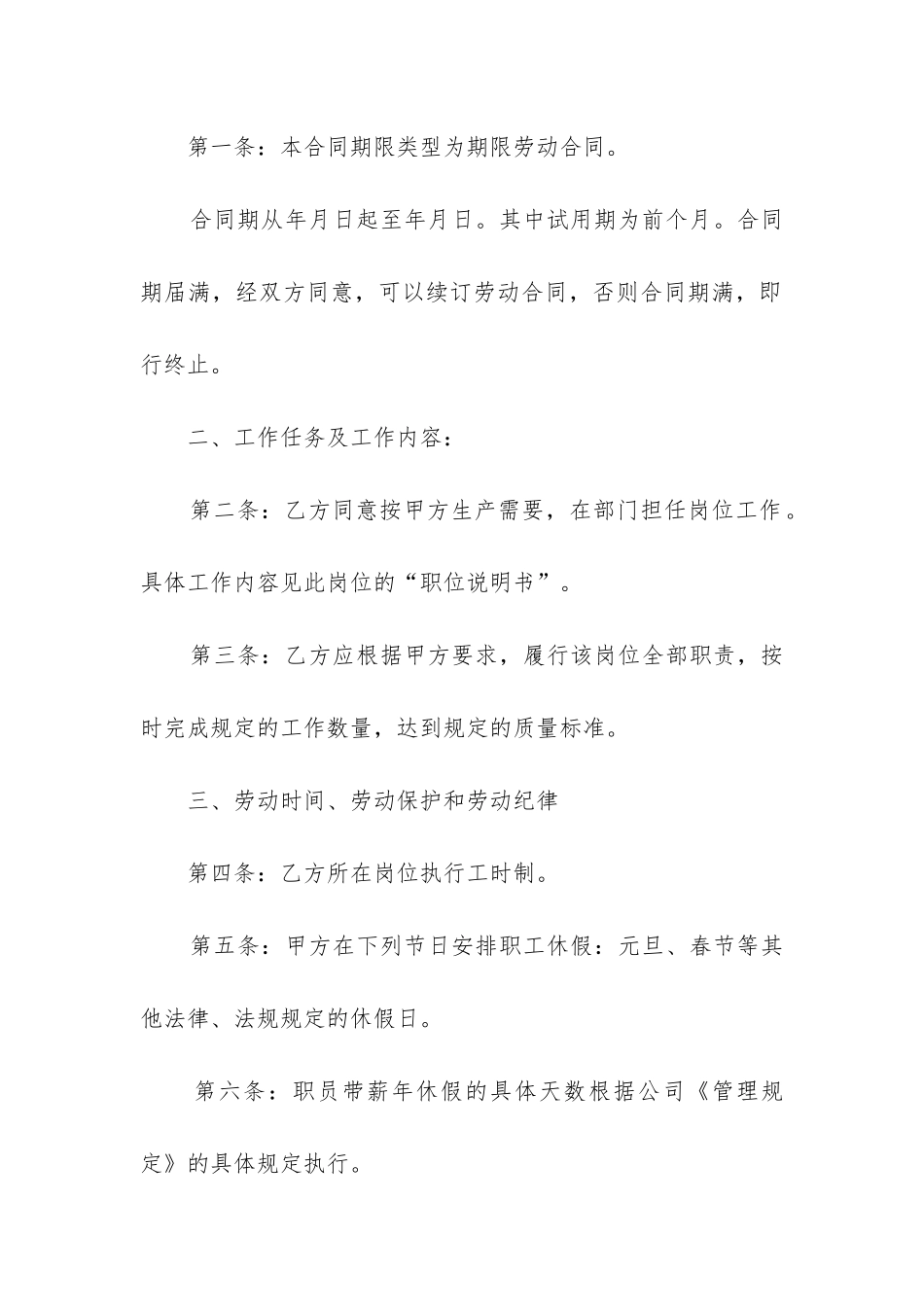 2024正规劳动合同通用6篇_第2页