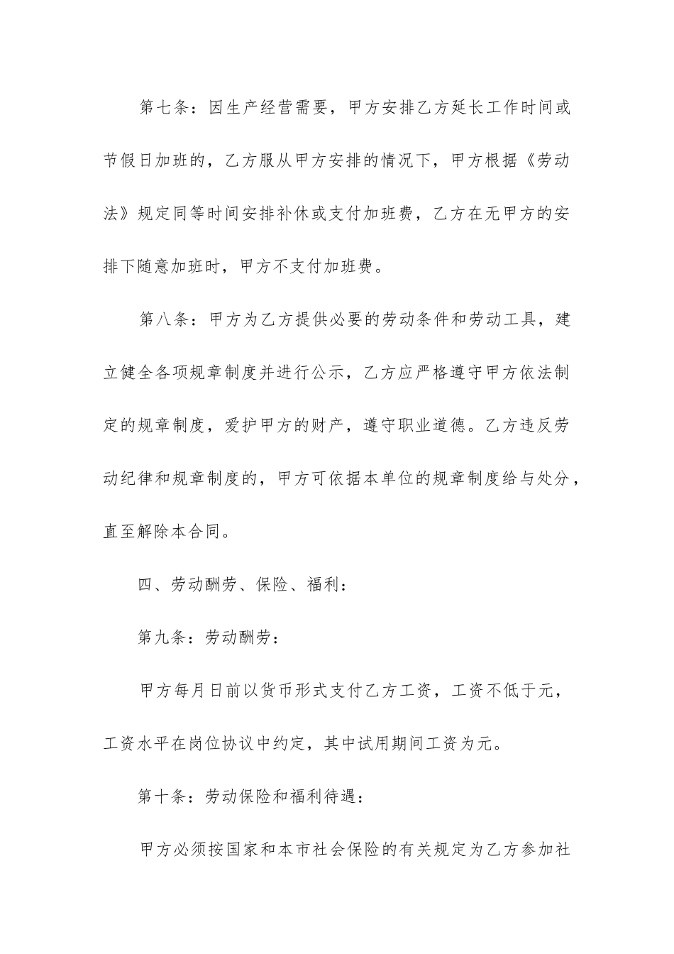 2024正规劳动合同通用6篇_第3页