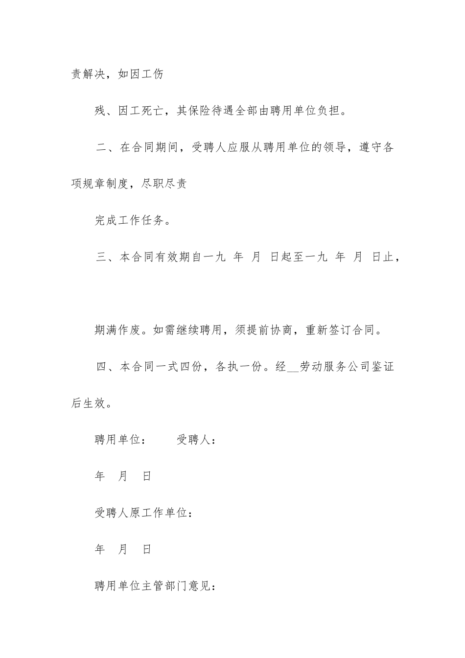 2024正规劳动合同最新5篇_第2页