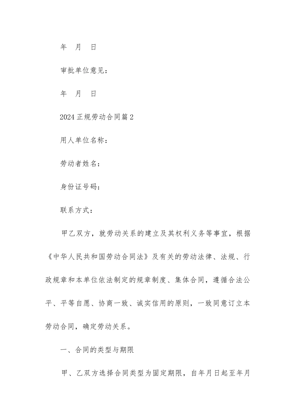 2024正规劳动合同最新5篇_第3页