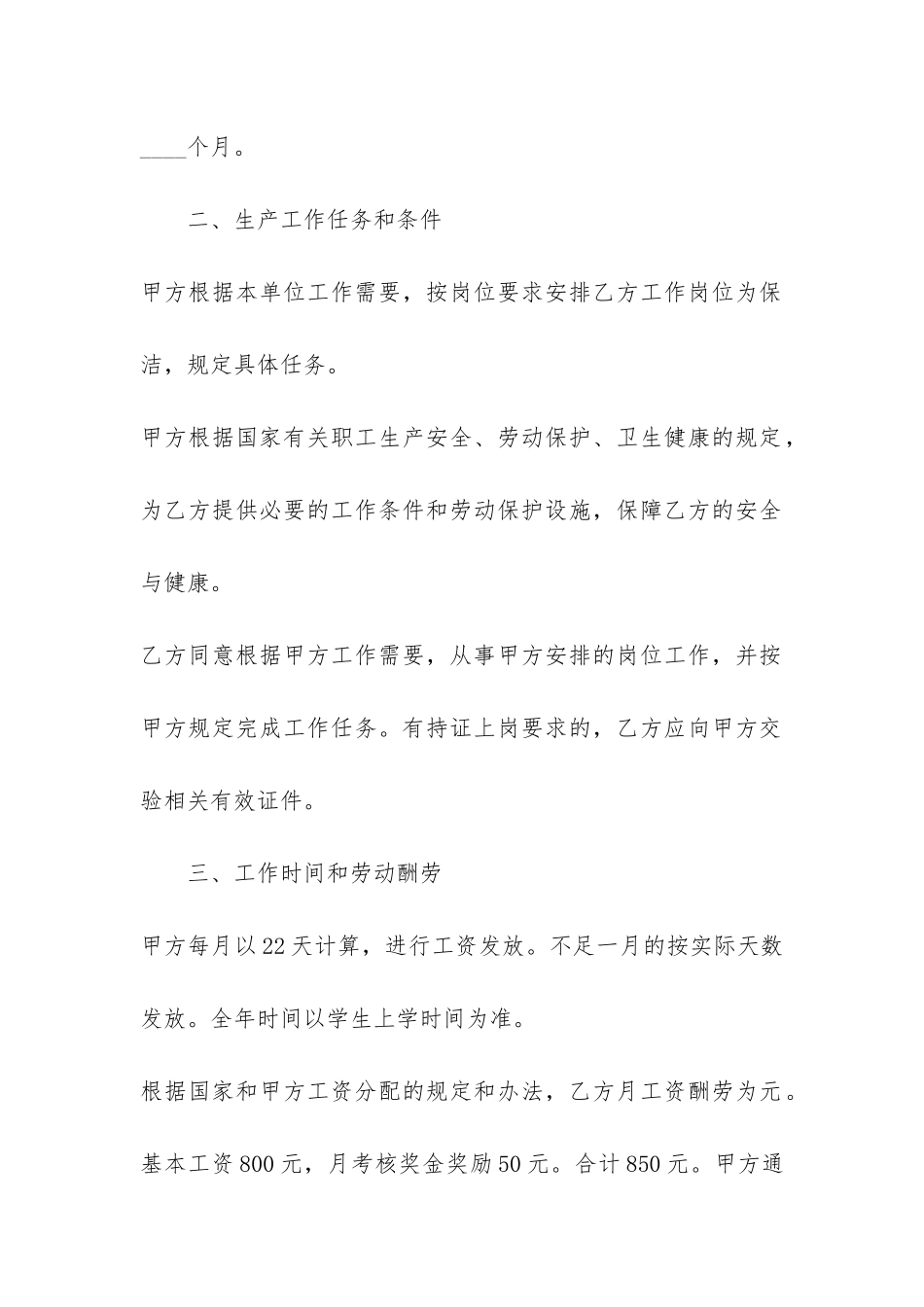 2024正规劳动合同范本3篇_第2页