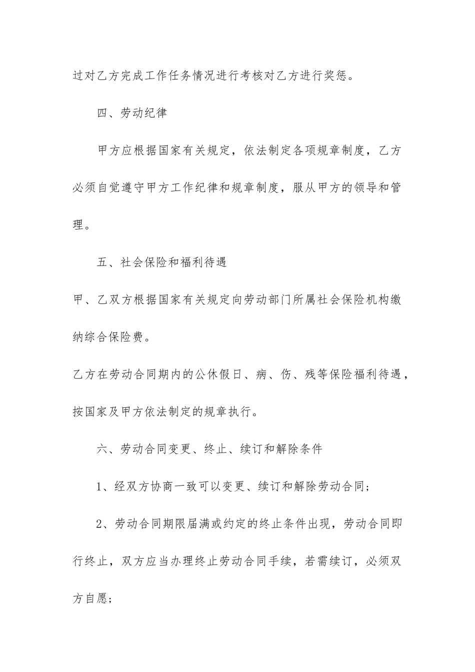 2024正规劳动合同范本3篇_第3页