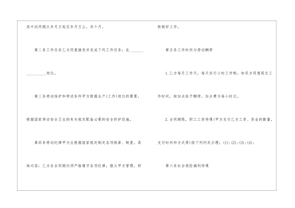 2024正规合法劳动合同范本_第2页