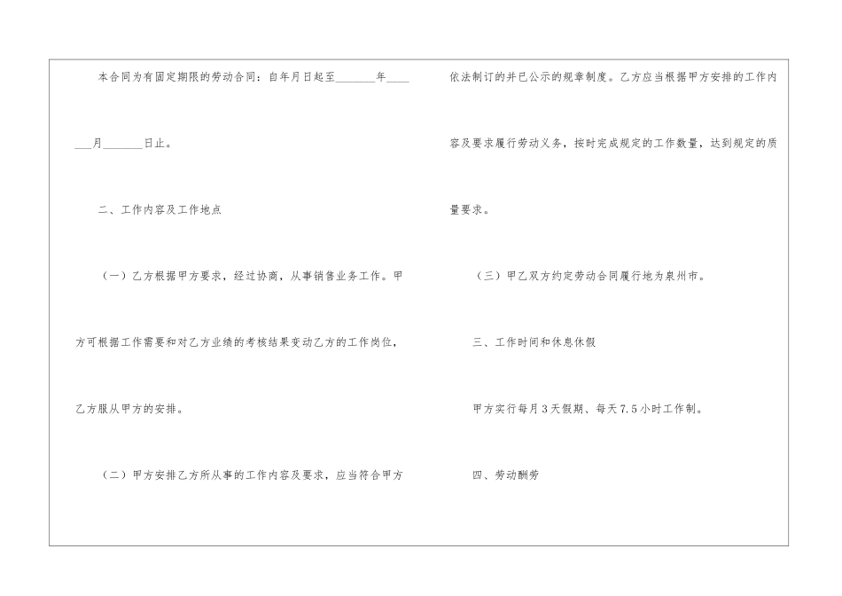2024正规劳动合同范本_第2页